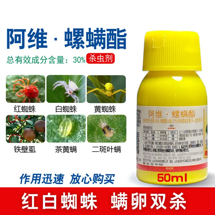 红蜘蛛杀虫药红蜘蛛杀虫剂杀螨剂阿维螺螨酯果树蔬菜正品农药批发