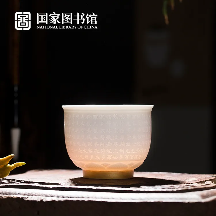 国家图书馆般若自在心经杯简约陶瓷主人杯礼品礼盒装高档家用中式