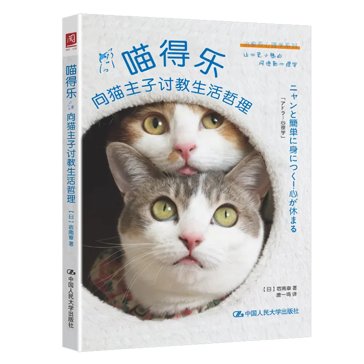 喵得乐：向猫主子讨教生活哲理