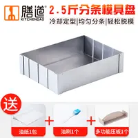 膳道膳道2.5斤阿胶分割盘模具 不锈钢阿胶糕分隔盘雪花酥模具盘