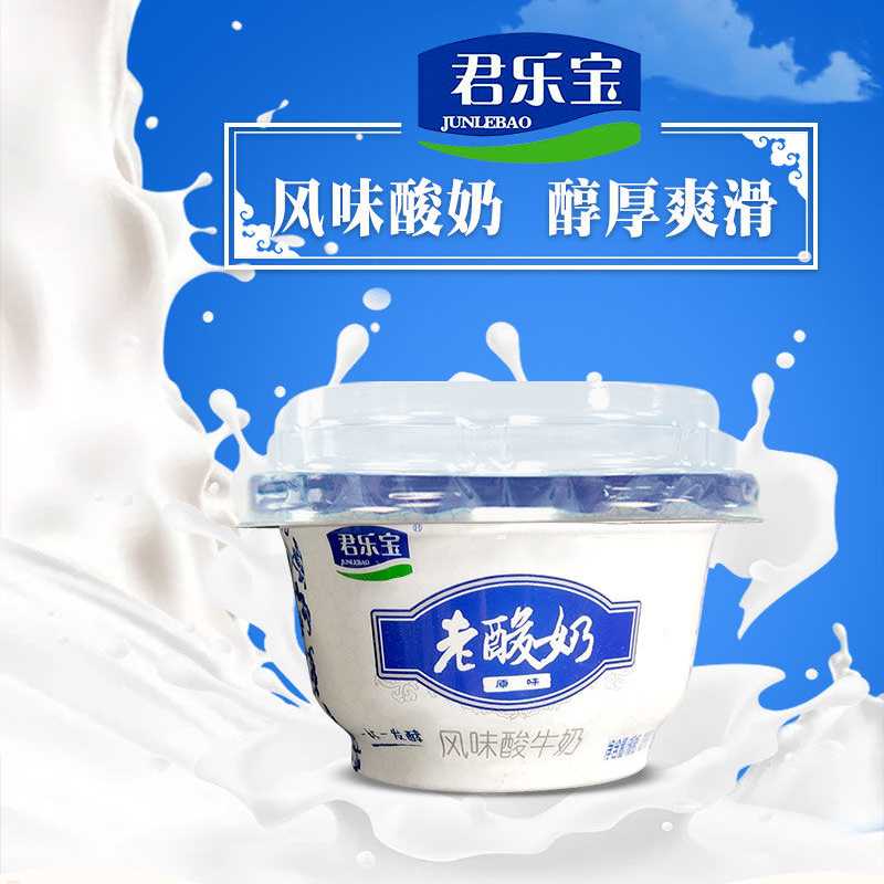 君乐宝老酸奶139g*12杯礼盒装原味益生菌发酵酸奶顺丰优先