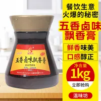 温味坊五香卤味飘香膏卤水卤肉卤味鸭货1kg