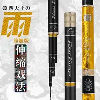 【富源百川】雨旗舰鱼竿--黑坑偷驴 可伸缩魔术竿