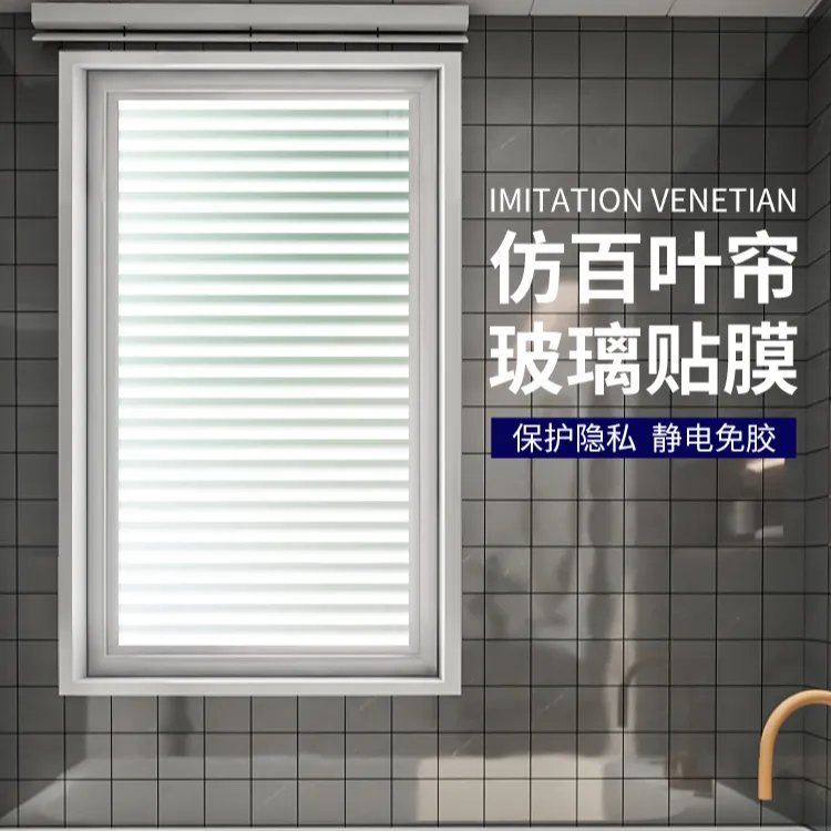 仿百叶磨砂玻璃贴纸透光不透明卫生间浴室防窥窗户遮光贴膜防走光商品图
