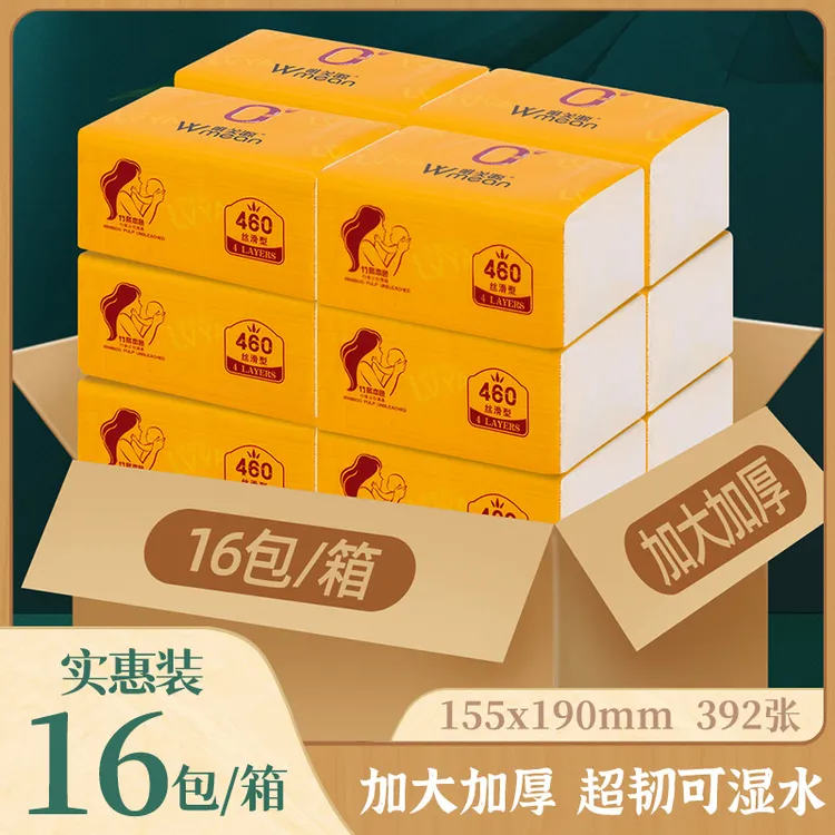 唯美源抽纸本色整箱家用竹浆纸抽餐巾批发纸巾面巾纸16包