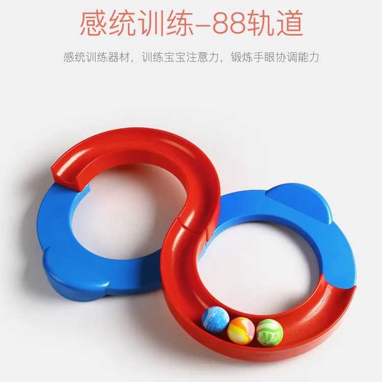 感统训练88轨道球专注力练习启蒙提高注意力器材锻炼儿童感知启蒙