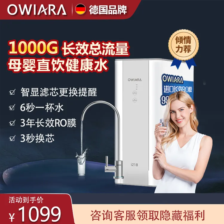 OWIARA/沃瓦纳智能水壶大流量无桶家用RO反渗透直饮纯净水机