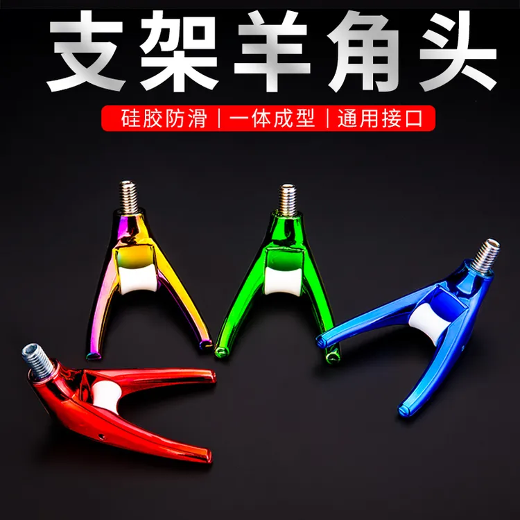 鹰梦羊角头架杆配件滑轮竞技蝴蝶头通用防滑电子夜光前叉头支架