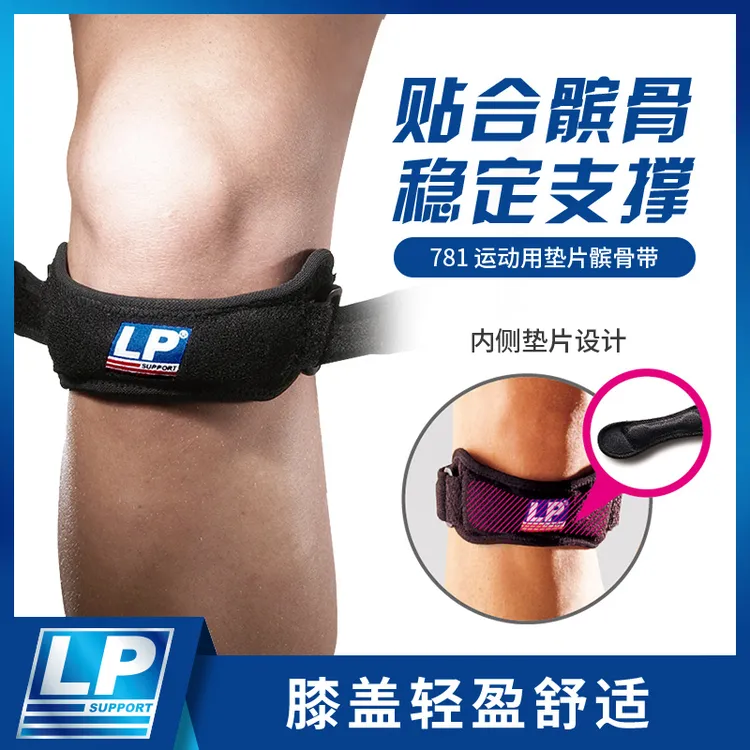 LP SUPPORT 781夏季髌骨带加压运动护膝男女羽毛球篮球跑步护具 