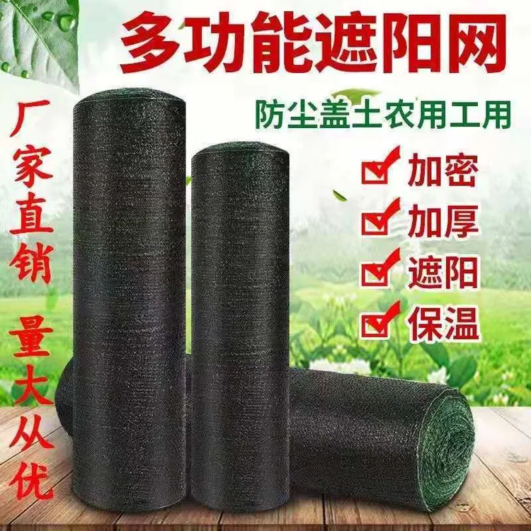 遮阳网整卷批发加厚加密防晒网大棚农用庭院遮阴太阳网黑纱网阳台
