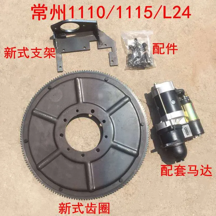 18/20/22/24/25马力通用新型式齿圈支架马达改装电启动配件包邮