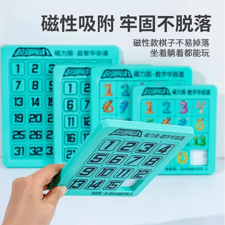 数字华容道儿童孩子益智玩具学习滑动拼图思维训练宝宝脑力精细