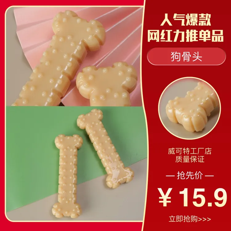 狗狗磨牙洁齿骨头香浓的花生味博得狗狗喜爱幼犬换牙缓解狗狗寂寞