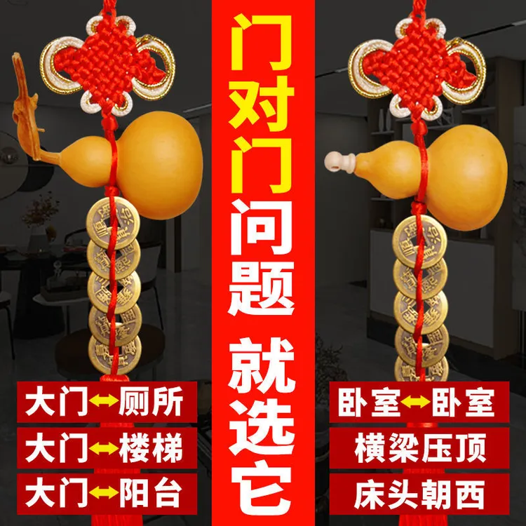 【门对门挂件畅销榜】天然开口葫芦五帝卧室大门厕所厨房