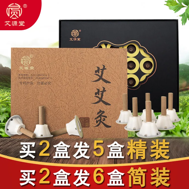 艾源堂艾艾灸贴艾盒随身灸家用仪艾绒柱草叶艾条