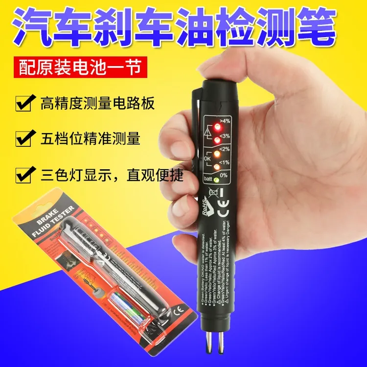 【姚哥专属】刹车油检测笔测试笔高精度检测仪工具刹车油更换