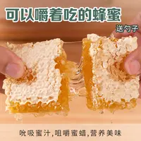 可以嚼着吃的好吃蜂巢蜜成熟（小苏养蜂场-不纯包退）