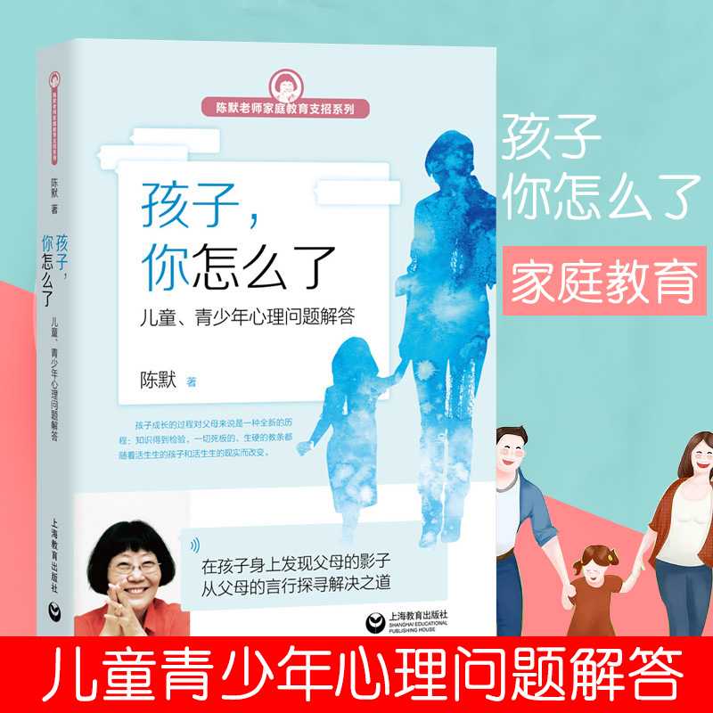 【东方甄选】孩子，你怎么了陈默心理家庭教育儿童