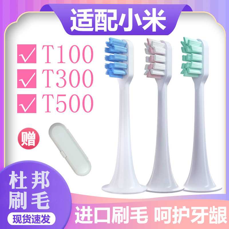 适配小米电动牙刷头T300替换T500/T100/DDYS01SKS/mes601/603通用