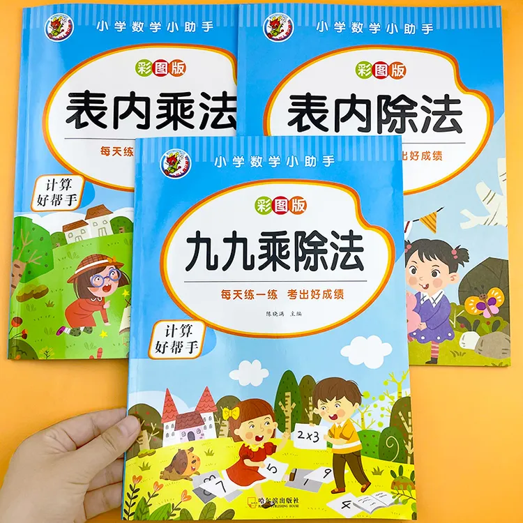 3大本【小学数学同步九九乘除法 口算心算练习题】
