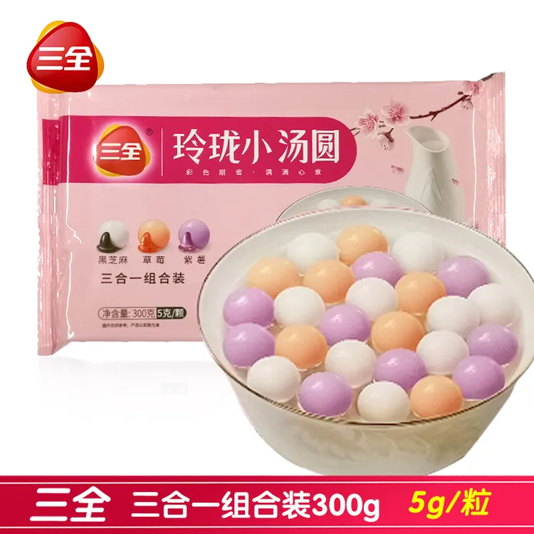 三全玲珑小汤圆三合一组合装元宵300g/袋冷冻半成品早餐甜点香糯