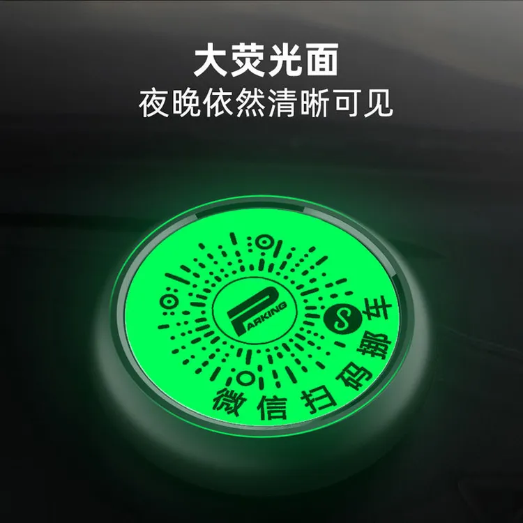 微信扫码挪车临时停车号码牌二维码电话牌车内高档汽车移车牌摆件