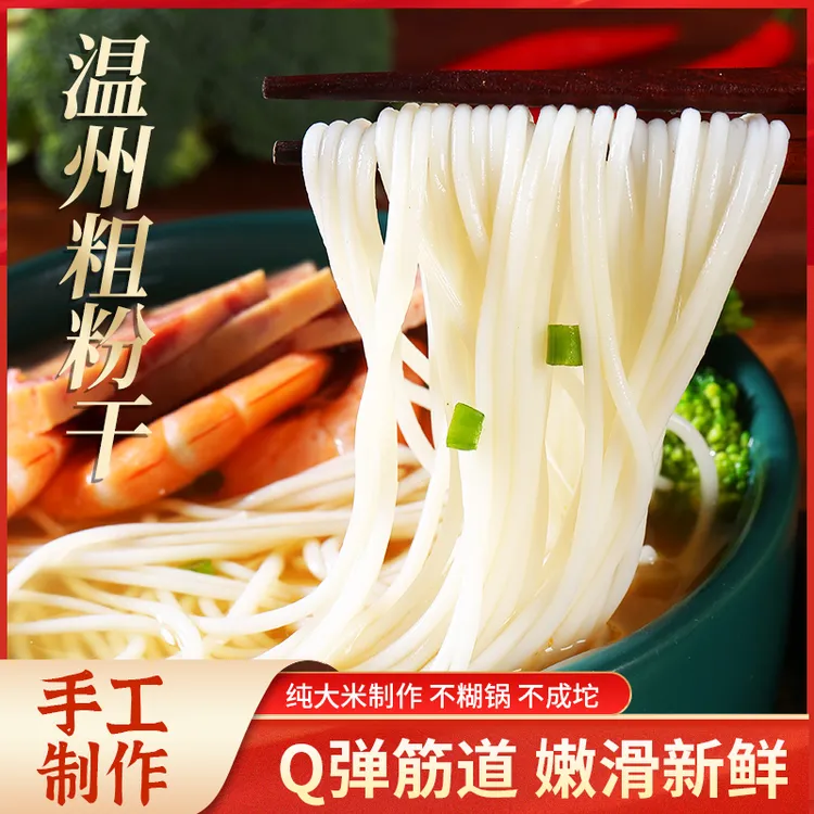 温州特产炒粉干农家粉干纯大米制作，米粉丝米面手工传统2500克