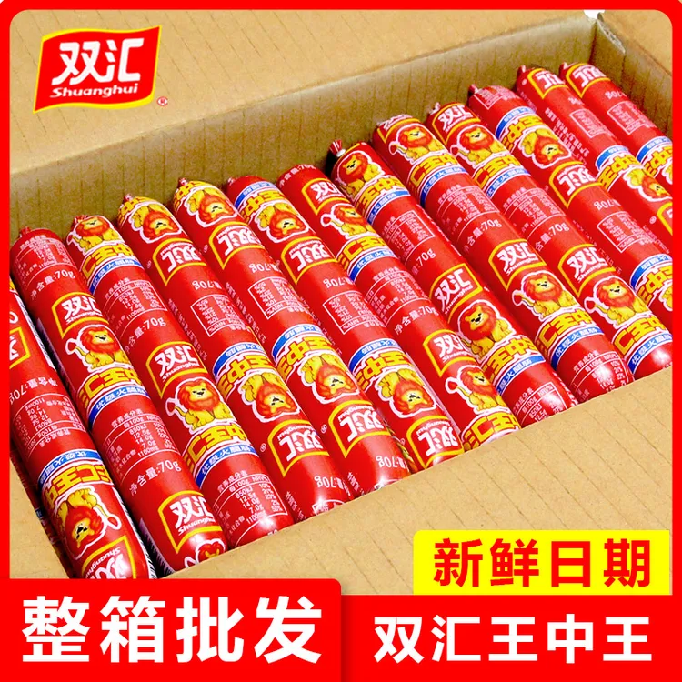 双汇王中王火腿肠70g/60g 粗大香肠整箱批发零食即食肉类泡面搭档