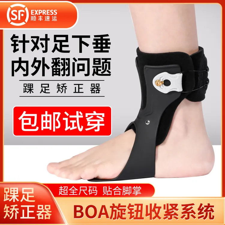 优德福斯护踝器旋钮款足托踝足矫形器护踝护具护脚康复矫正保护