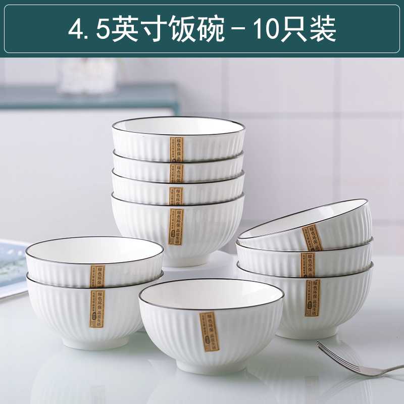 【宠粉福利】北欧山田4.5英寸陶瓷米饭碗10只装家用吃饭碗小汤碗