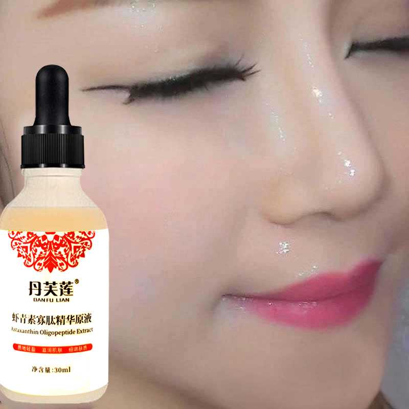 s丹芙莲虾青素精华液