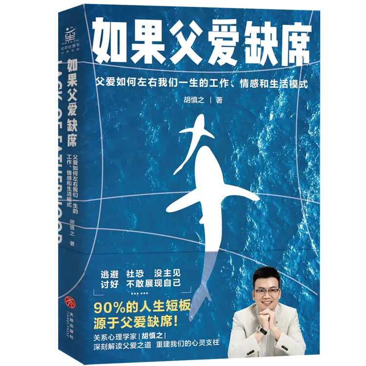 【天地社】如果父爱缺席