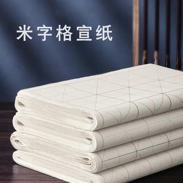 【秀墨文房】米字格练字宣纸多种规格加厚纸初学者厚实练习纸黑色