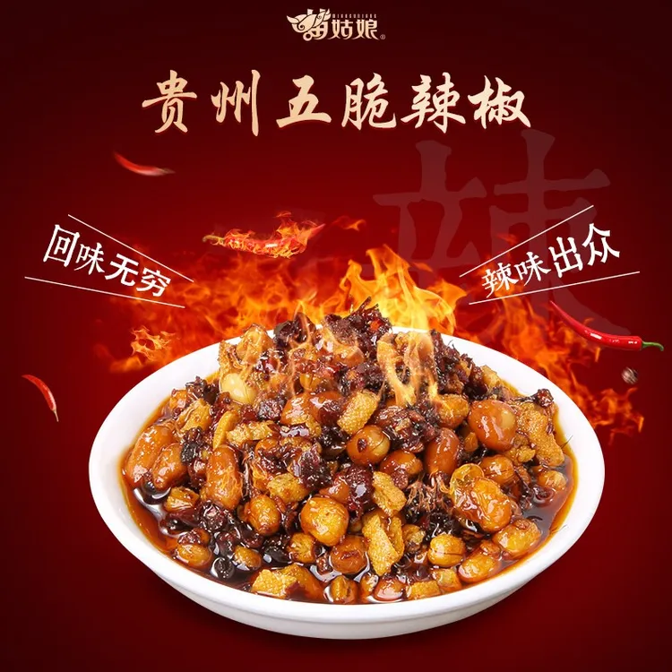 贵州五脆辣椒酱250g*1瓶优质辣椒开盖即食特产拌饭拌面香脆辣味