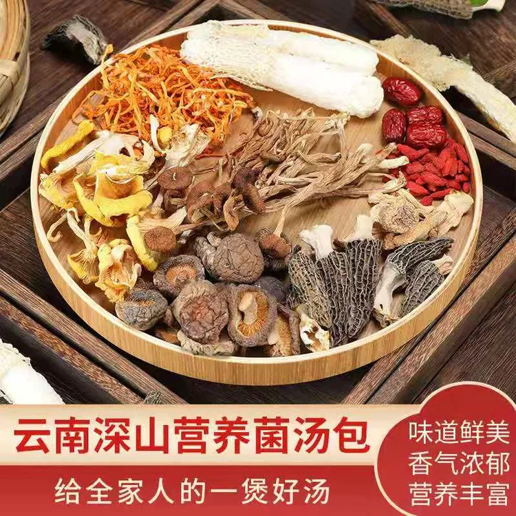 菌汤包干货煲汤羊肚菌云南特产菌菇包菌汤料包菌类（90g）