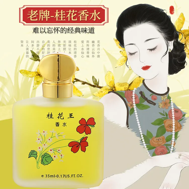 【经典国货】情怀桂花茉莉玫瑰香水记忆中的花香持久清新淡香自然