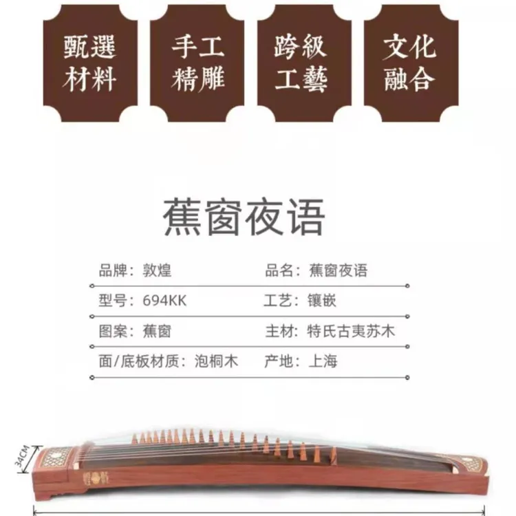 DunHuang/敦煌古筝694KK