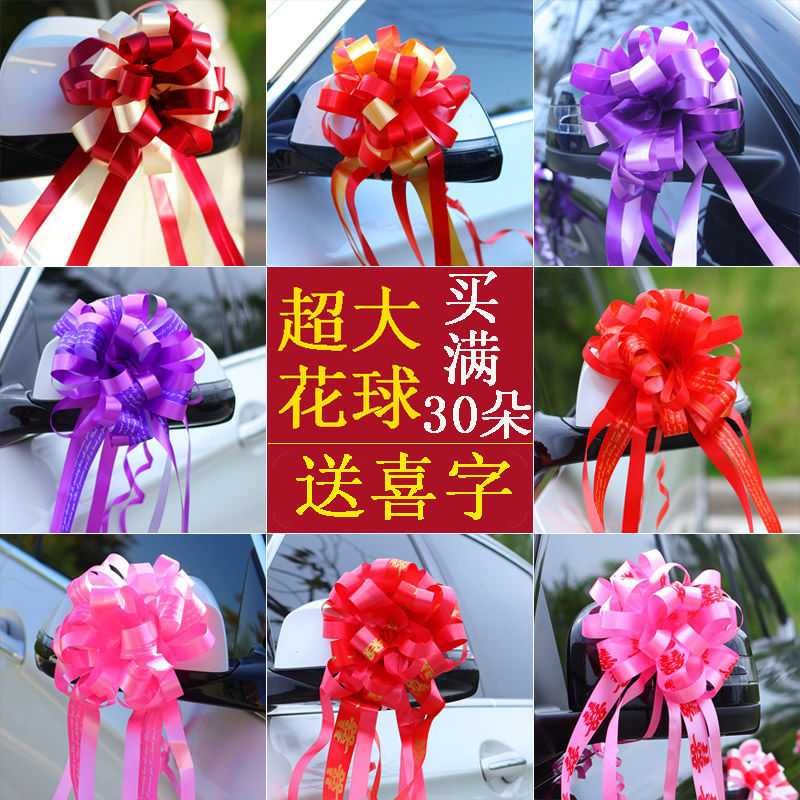 婚车装饰用品结婚手拉花婚房拉花副车花套装彩条婚庆彩带花车全套