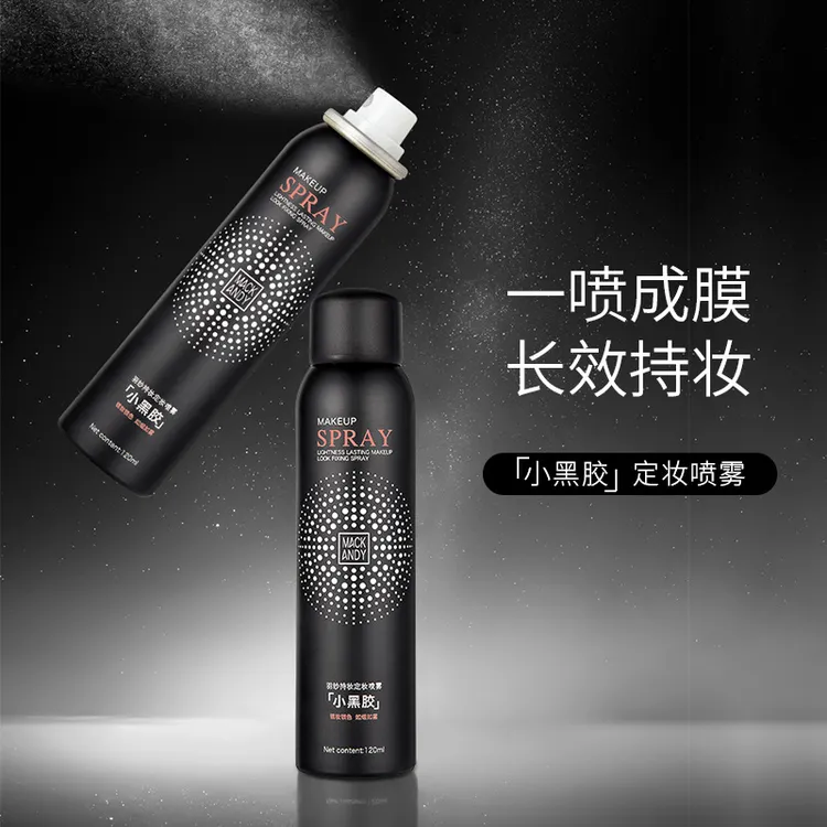 小黑胶定妆喷雾速干控油防水雾化轻盈定妆喷雾便携防汗不易脱妆