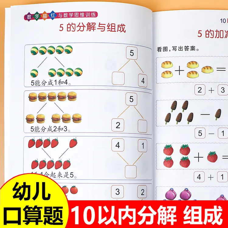 10以内加减法中班幼小衔接大班天天练数的分解组成数学专项练习题