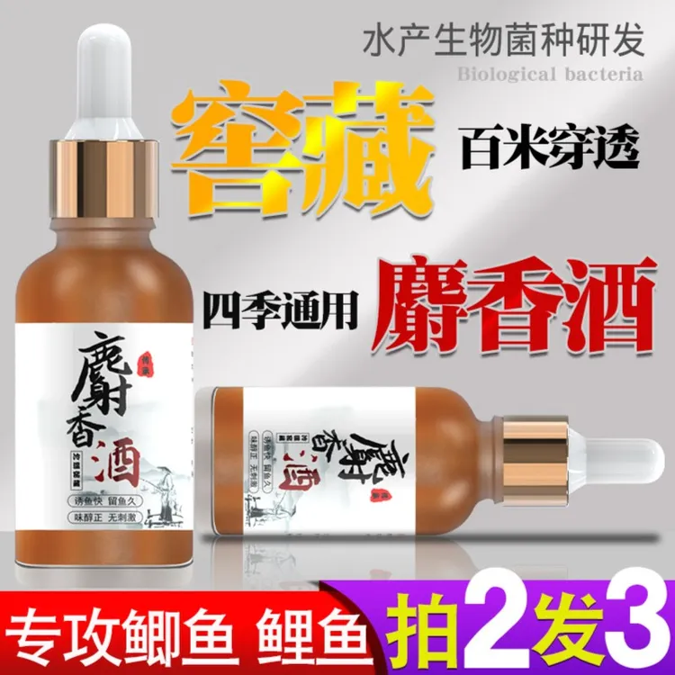 麝香酒四季通用野钓黑坑鲫鱼鲤鱼罗非草鱼鲮鱼专用