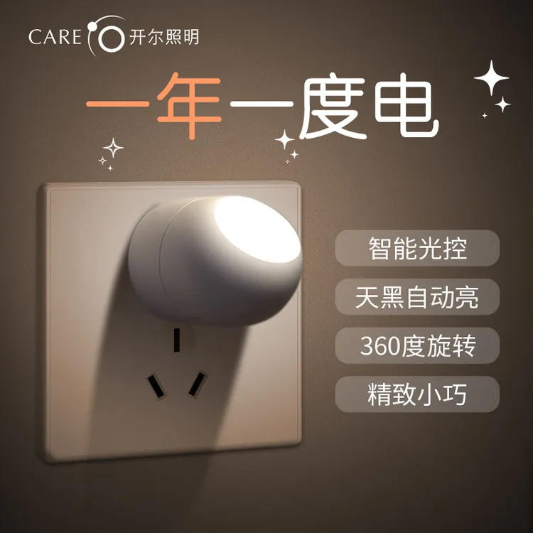 插电式节能睡眠护眼夜灯光控小夜灯充电插电自动精致起夜节能灯
