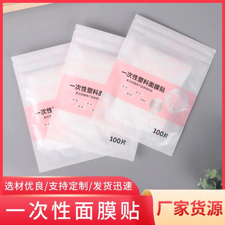 买一送一保鲜膜面膜贴一次性保湿美容院专用diy定制面膜纸