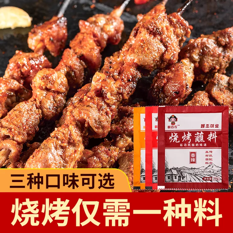 崔奶奶专享延边特色烧烤料（原味、香辣、特辣）