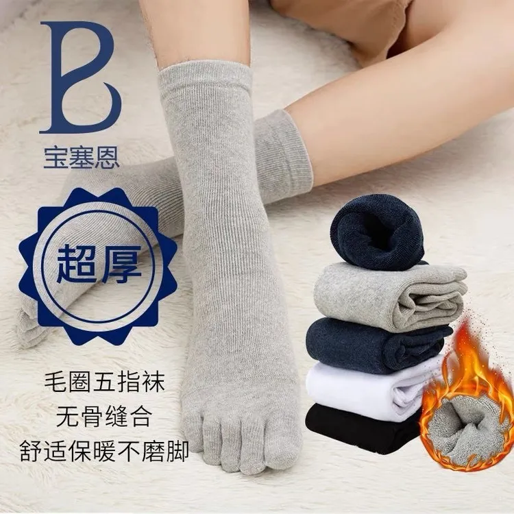 冬季加厚男士五指袜纯棉吸汗防臭分趾毛巾袜毛圈脚趾袜五趾袜子