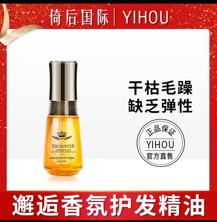 倚后 邂逅香氛柔润护发精油