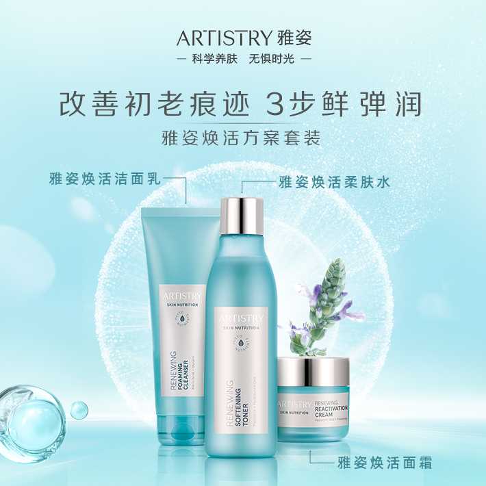 雅姿焕活方案套装洁面乳