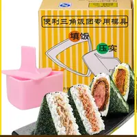 【主播专属】三角饭团模具粉色大号日式寿司压米饭工具