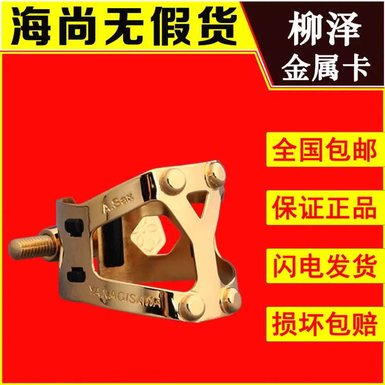 柳泽铂金款YANAGISAWA卡子限定款六度空间笛头卡子镀金卡YanySIXS