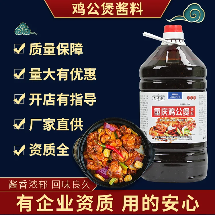正宗重庆鸡公煲酱料调料开店大桶13斤牛腩煲饭店专用干锅商用调料